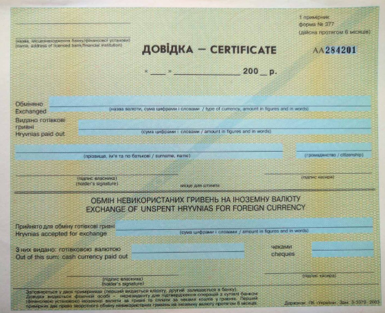 Довідка-certificate Форма № 377, А5